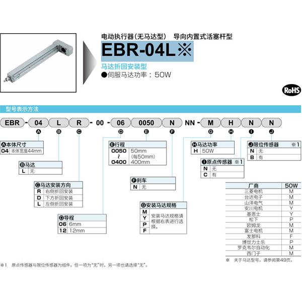 CKD喜開理電動執(zhí)行器（無馬達(dá)型）滑塊型EBR-04LL-00-120050NNNMHCB