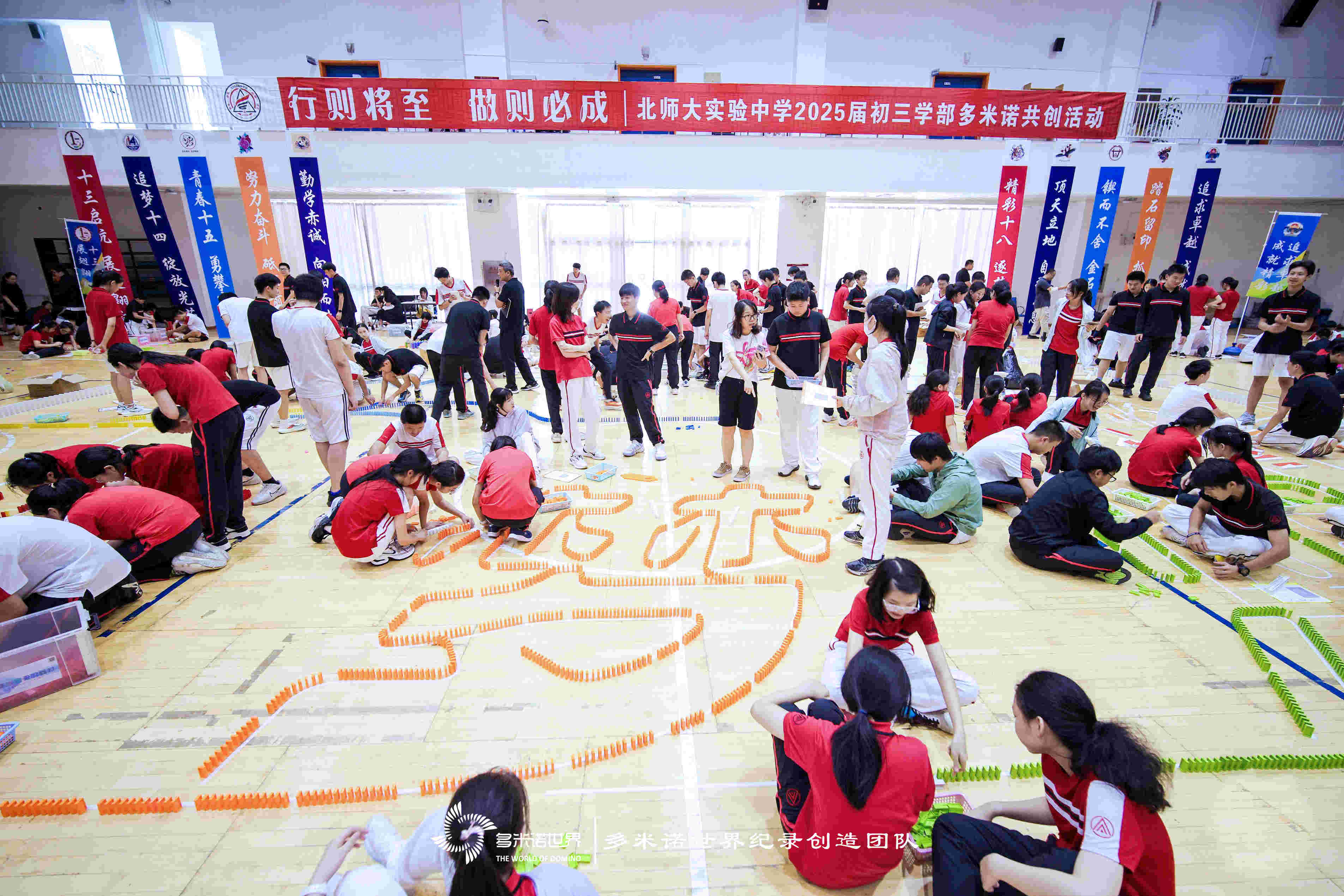 “行則將至 做則必成” ——北師大附屬實驗中學(xué)初三年級多米諾共創(chuàng)